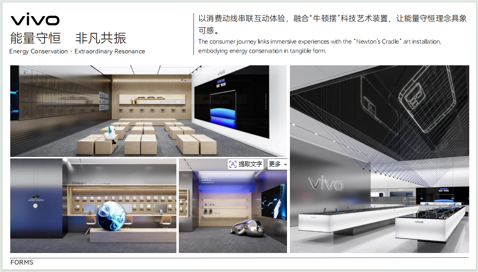 vivo consumer technology product experience and retail environment design reference